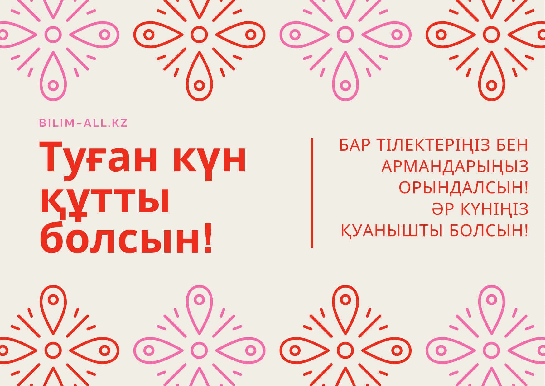 Туған күнге арналған құттықтау cуреттер 