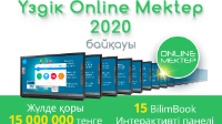 «Үздік Online Mektep 2020» республикалық байқауы басталды!