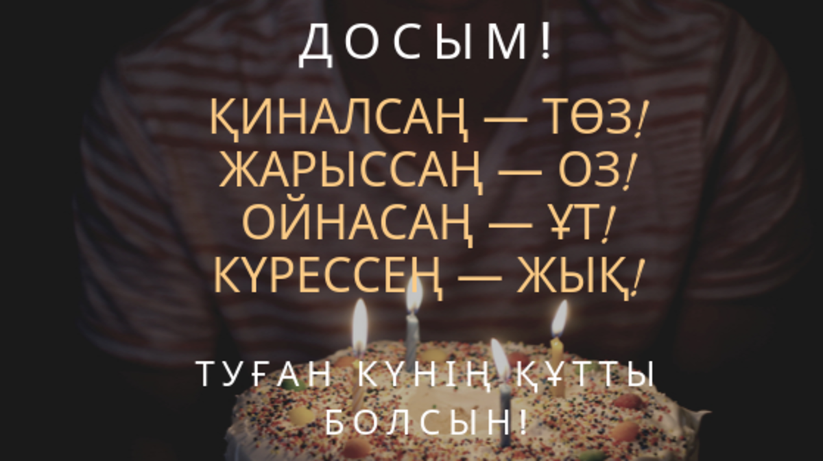 Туған күнге құттықтау суреттер