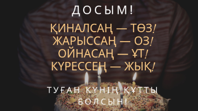 Туған күнге құттықтау суреттер