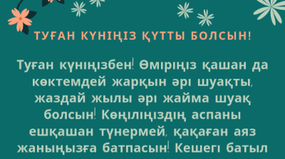 Туған күнге арналған құттықтау cуреттер