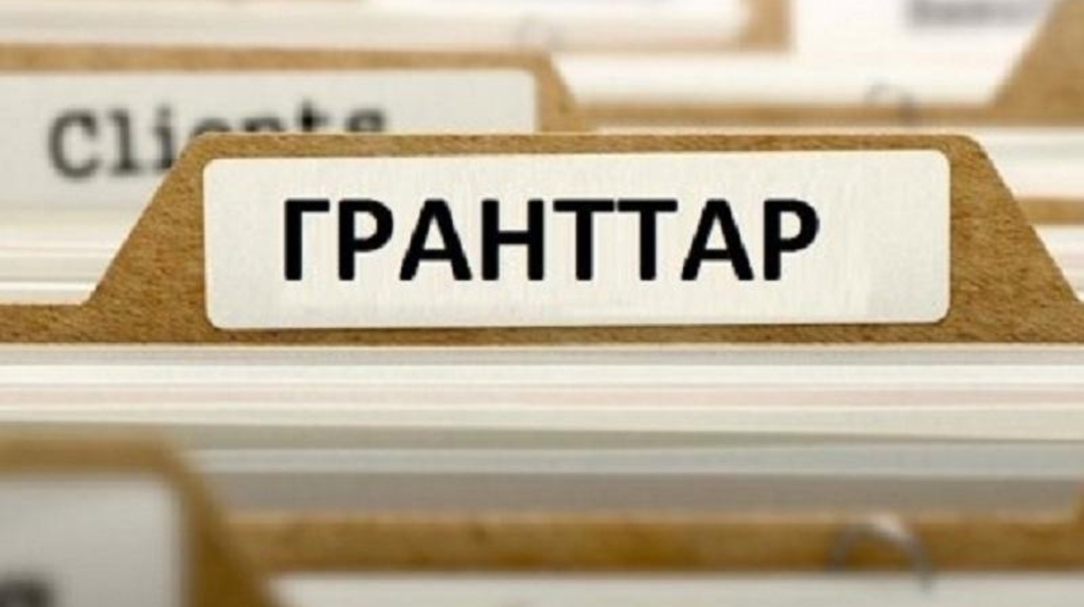 Грант иелерінің тізімін жариялау бір күнге кешіктірілді