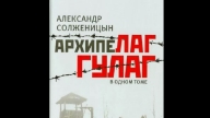50 جىل بۇرىن سولجەنيسىننىڭ «ارحيپەلاگ گۋلاگ» رومانى العاش رەت جارىق كوردى