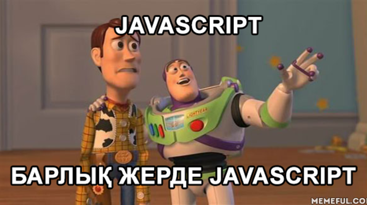 Javascript үстемдігі