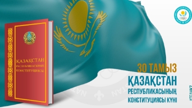 30 تامىز - كونستيتۋسيا كۇنى - تاربيە ساعاتى (قۇقىق | سەن ەلىمىزدىڭ اتا زاڭى – كونستيتۋسيا تۋرالى بىلەسىڭ بە؟)