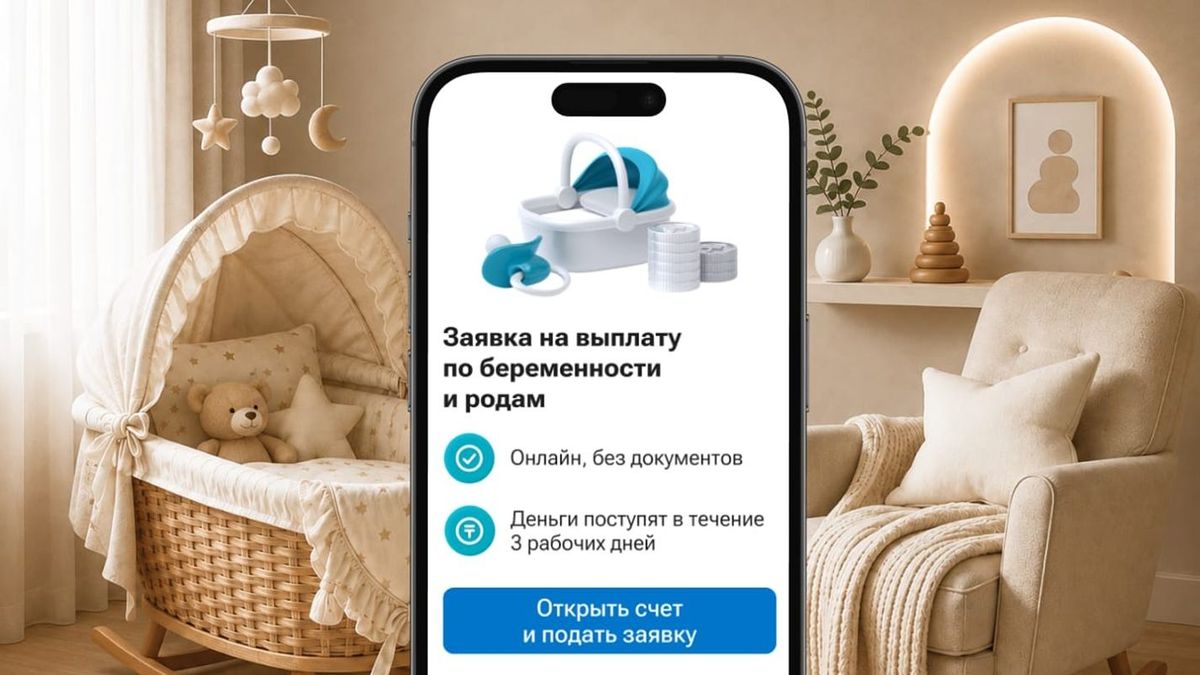 Kaspi.kz запустил оформление выплат по беременности и родам онлайн