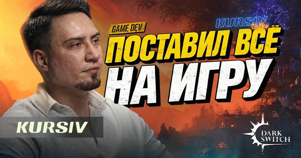 Қазақстандық кәсіпкер Dark Switch ойынына $5 млн салды