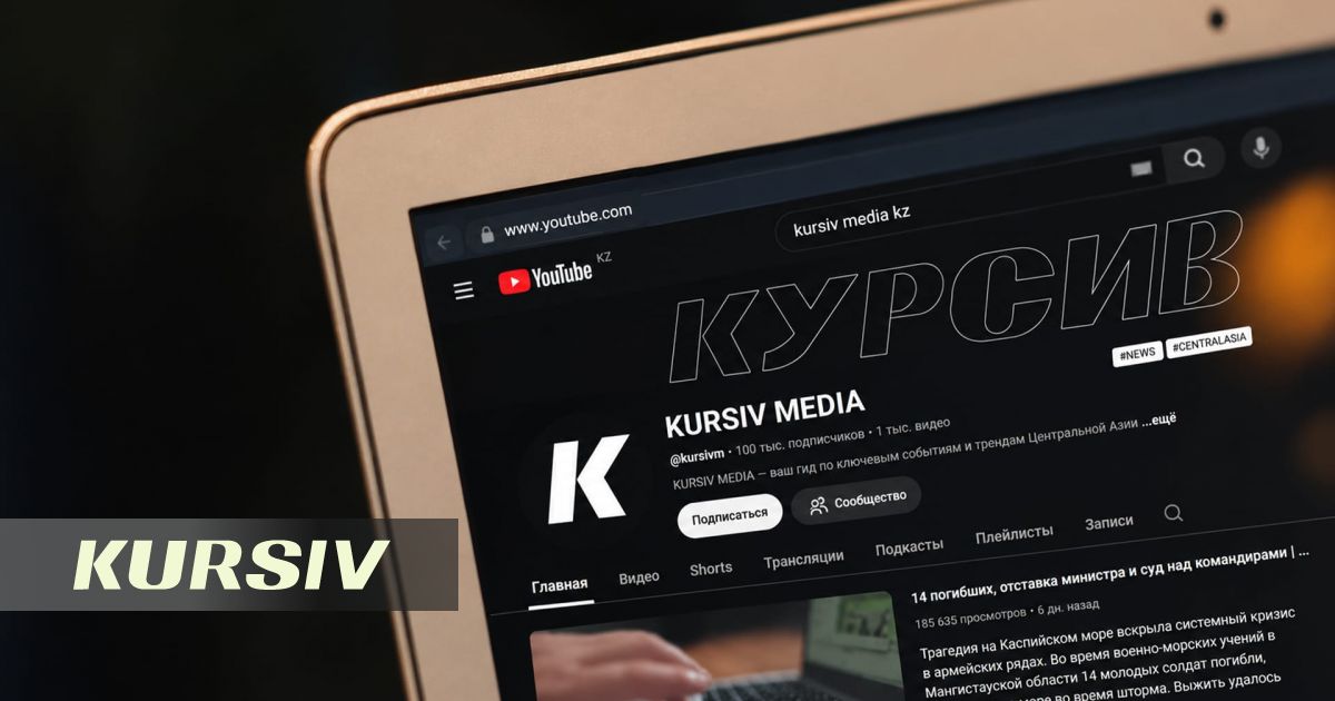 KURSIV MEDIA 的 YouTube 频道订阅量突破 10 万