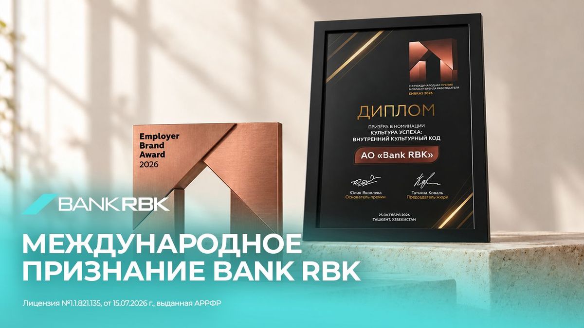 Bank RBK荣获EMBRAS 2026企业文化奖