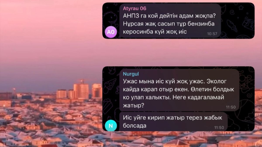 Атыраудағы «бензол» иісі қайталанды: биліктен шұғыл ауа сапасын өлшеу сұралды