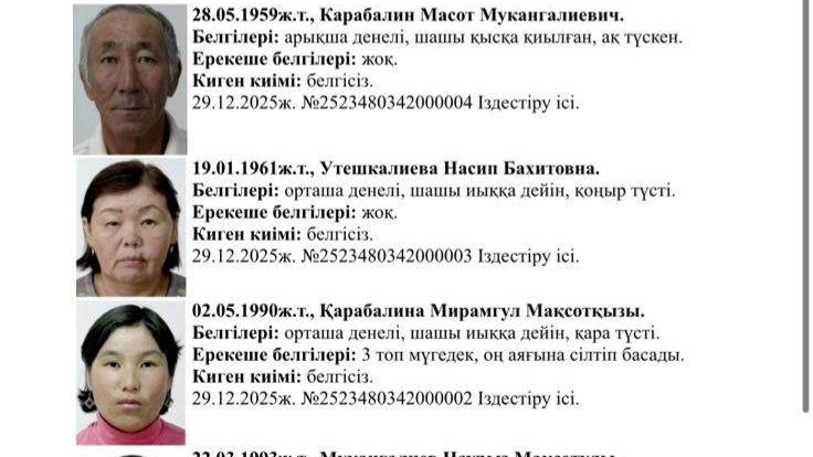اتىراۋدا ءبىر اۋلەتتىڭ التى مۇشەسى جوعالدى: زەينەتاقى شەشىلگەن، ىزدەۋ كەش باستالدى