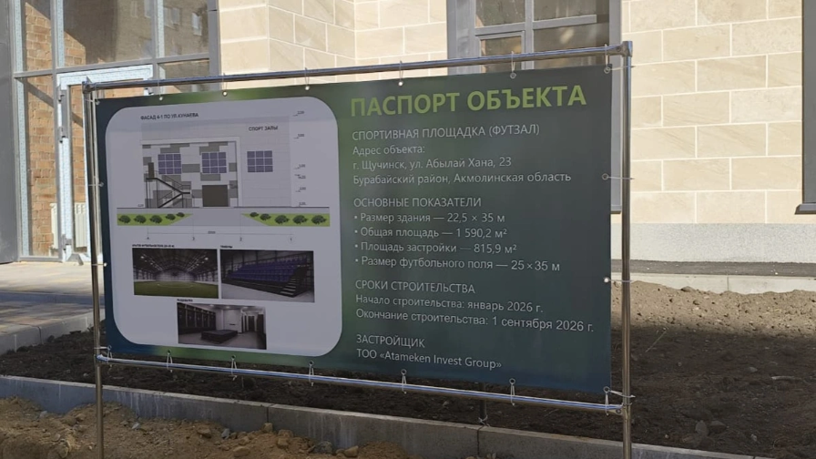 Бурабайда қысқы футбол маусымына арналған жабық алаң ашылады