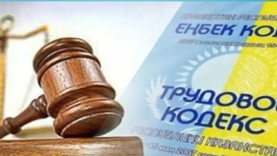 Еңбек ақы бойынша берешек: Конституциялық соты еңбек кодексінің нормасын қайта қарауға ұсынды